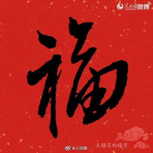 今天，全网都在支付宝写福字