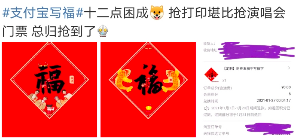 今天，全网都在支付宝写福字