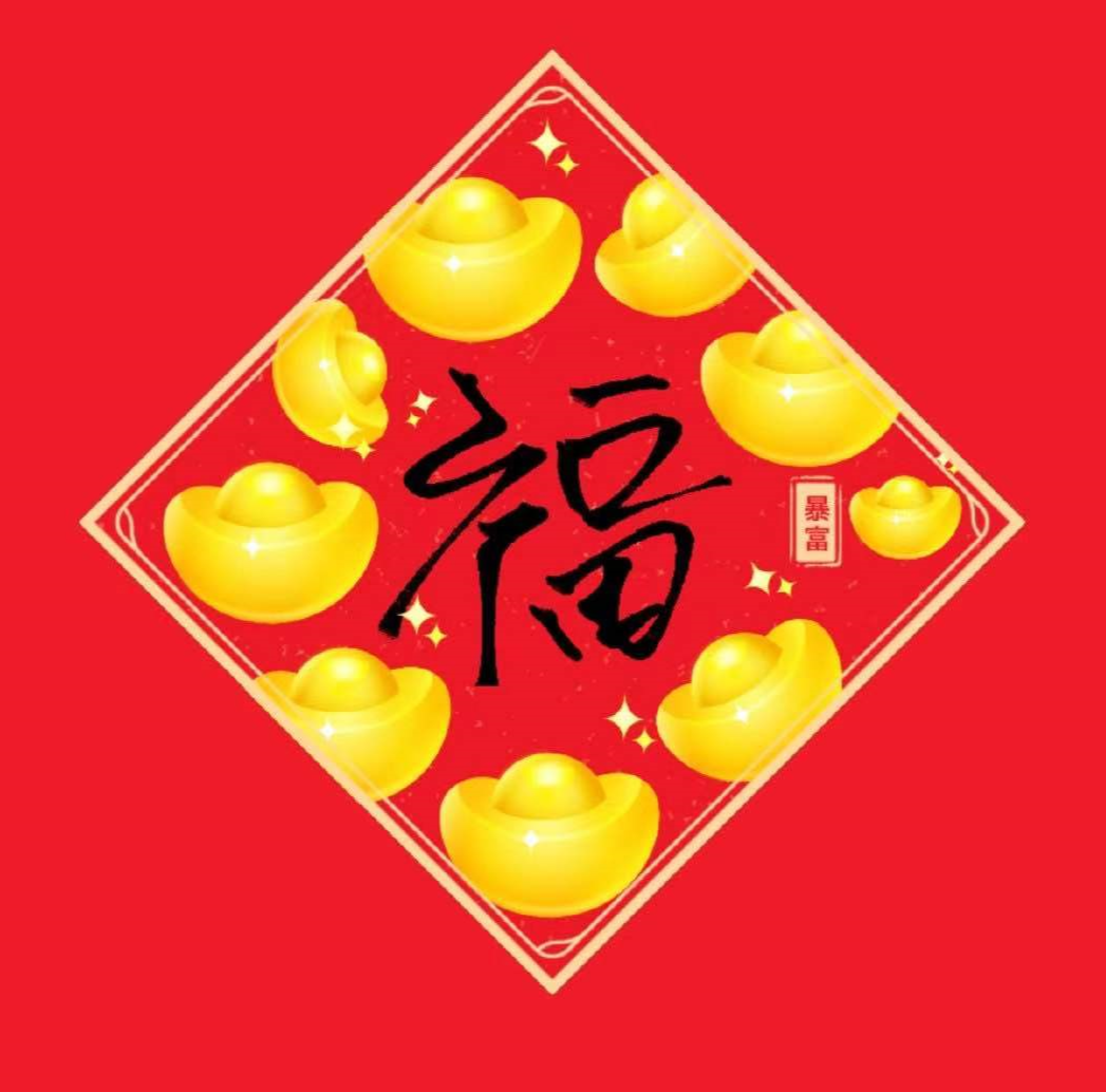 今天，全网都在支付宝写福字