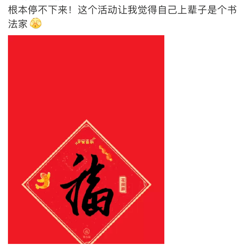 今天，全网都在支付宝写福字