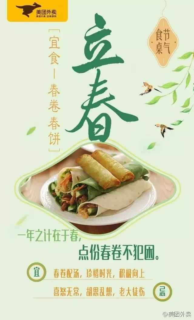 30句立春海报文案，不负好春光！