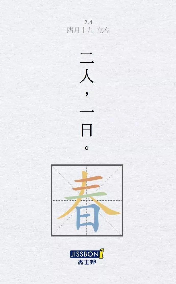 30句立春海报文案，不负好春光！