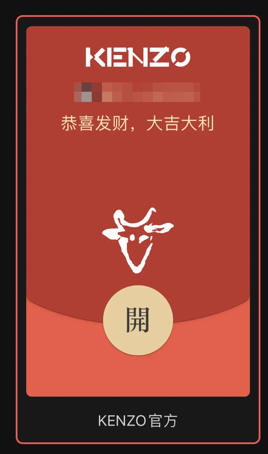 春节还只会集五福？各品牌微信红包封面设计大pk，你pick谁？