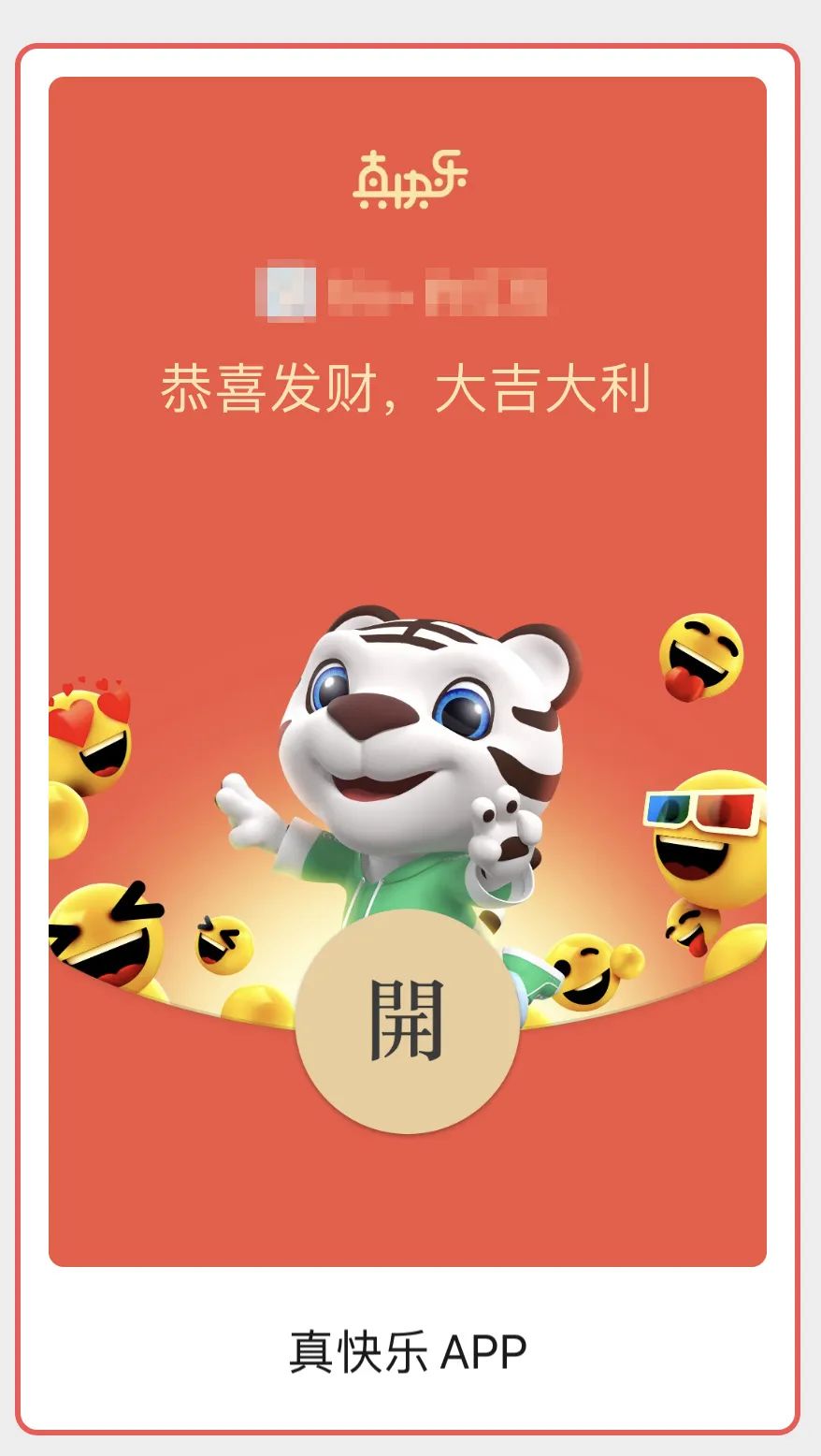 春节还只会集五福？各品牌微信红包封面设计大pk，你pick谁？