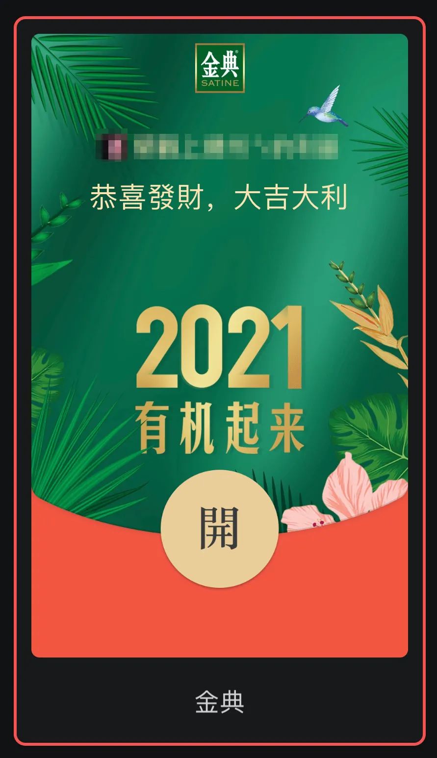 春节还只会集五福？各品牌微信红包封面设计大pk，你pick谁？