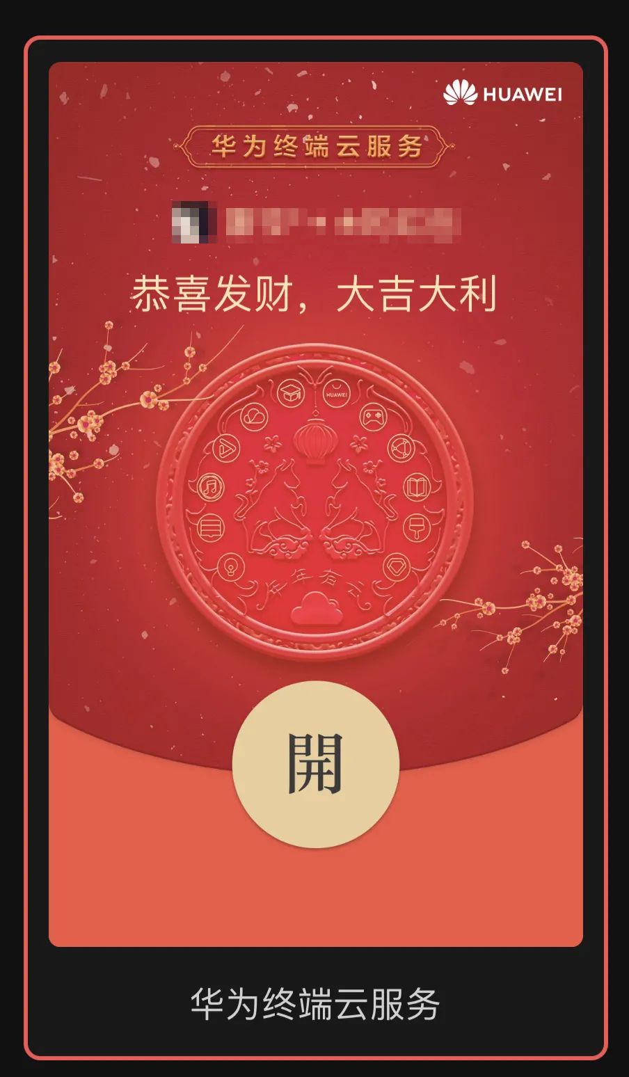 春节还只会集五福？各品牌微信红包封面设计大pk，你pick谁？