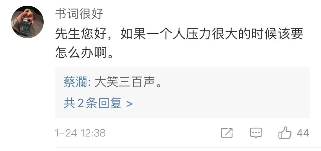 蔡澜的回复文案，又毒舌，又舒适
