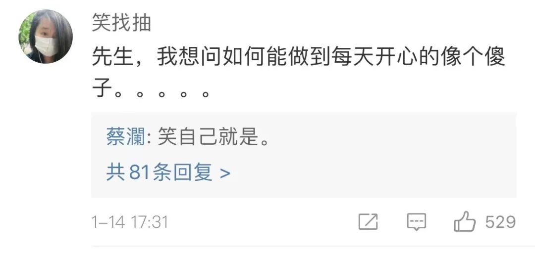 蔡澜的回复文案，又毒舌，又舒适