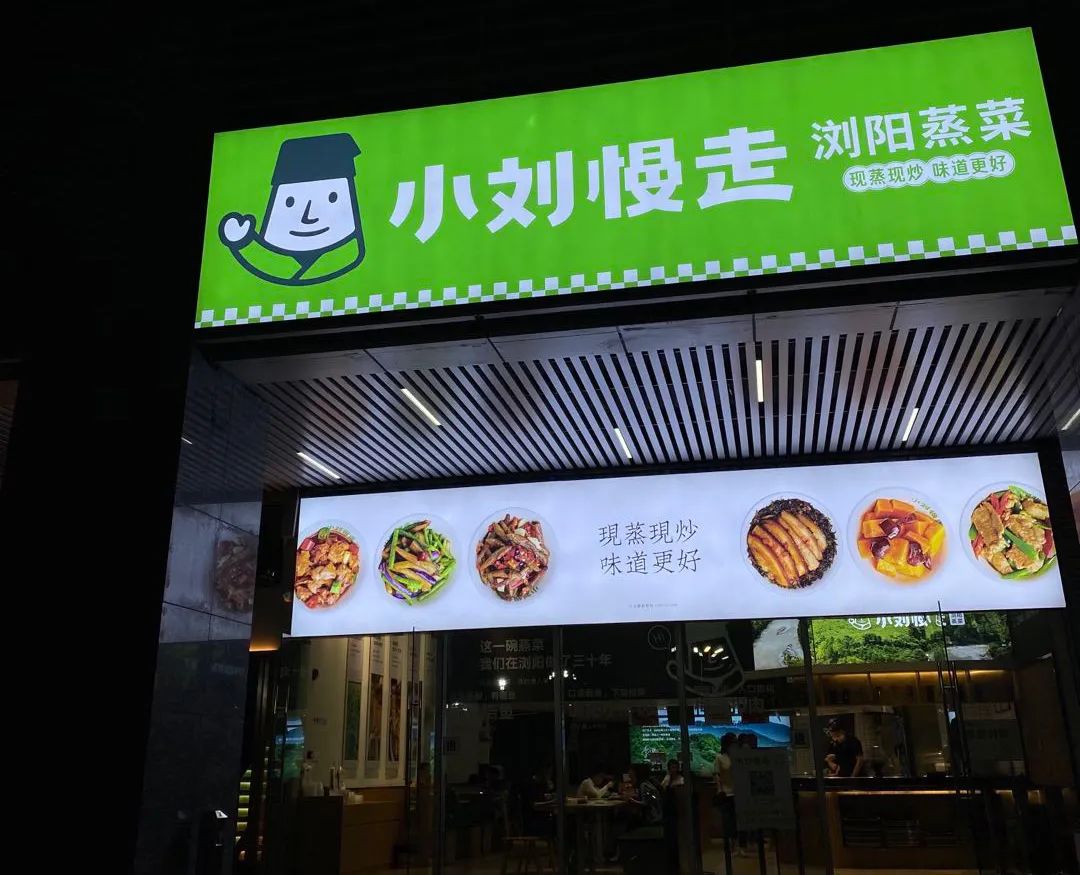 深度：疫情下“小刘慢走”如何实现8个月回本