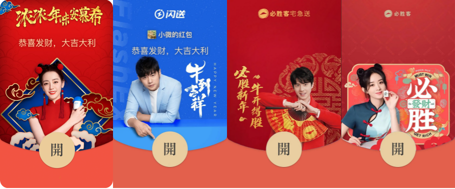 为什么春节红包营销“红”了？