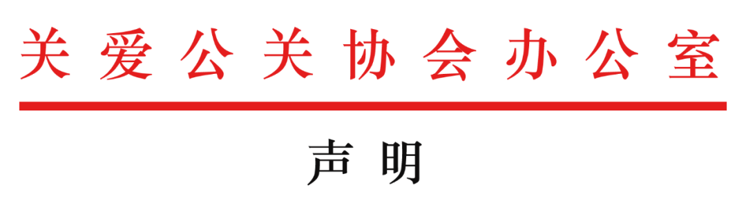 关于「公关是什么」的严正声明（过年回家必备）