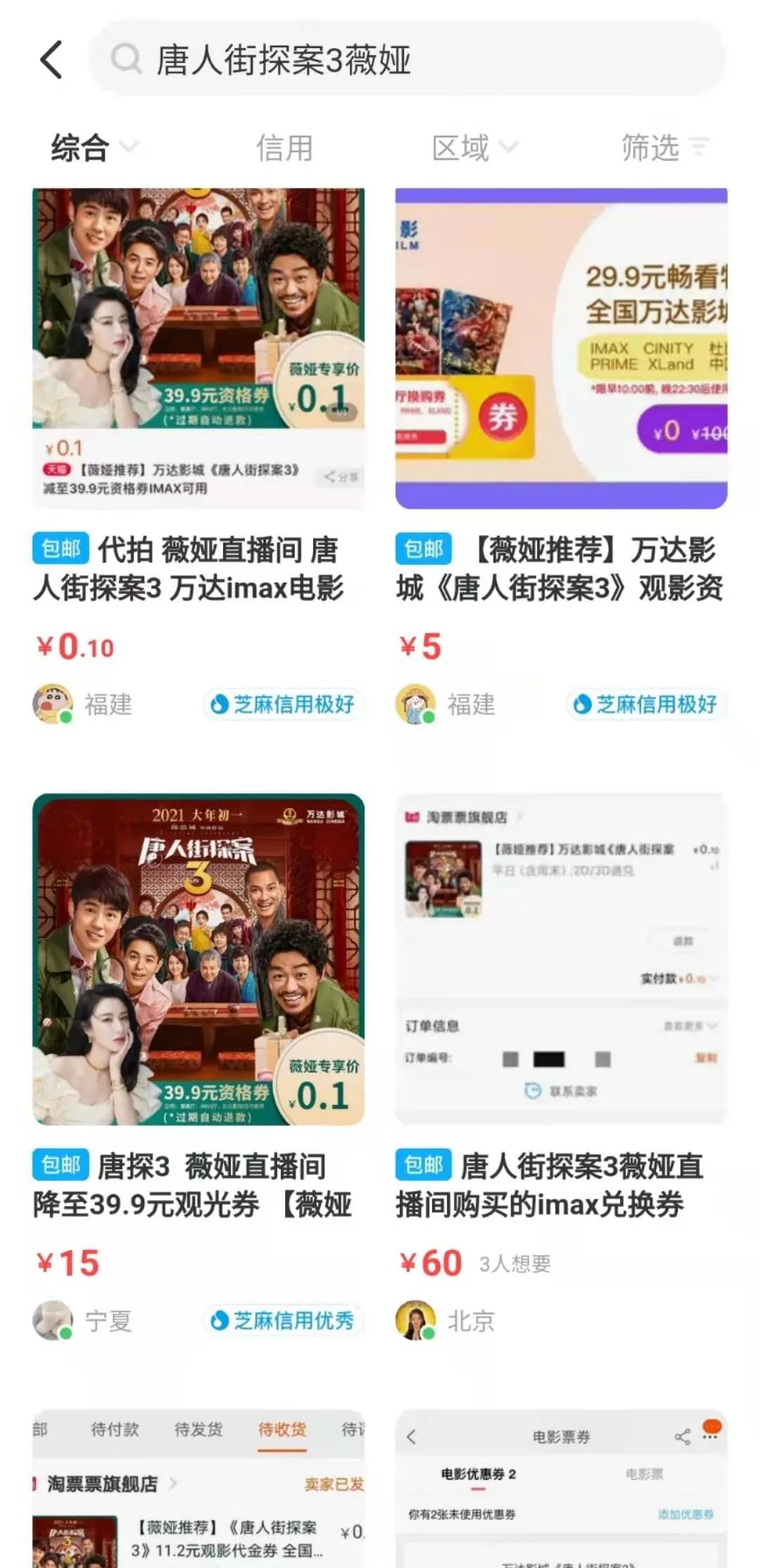 直播带票拯救春节档