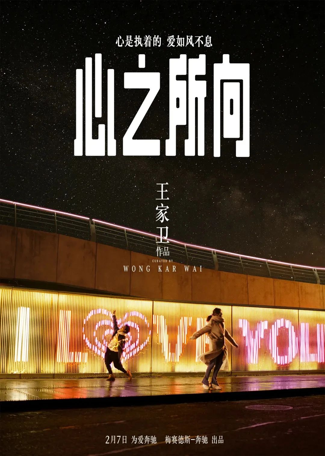 王家卫给奔驰拍广告了！很一般？