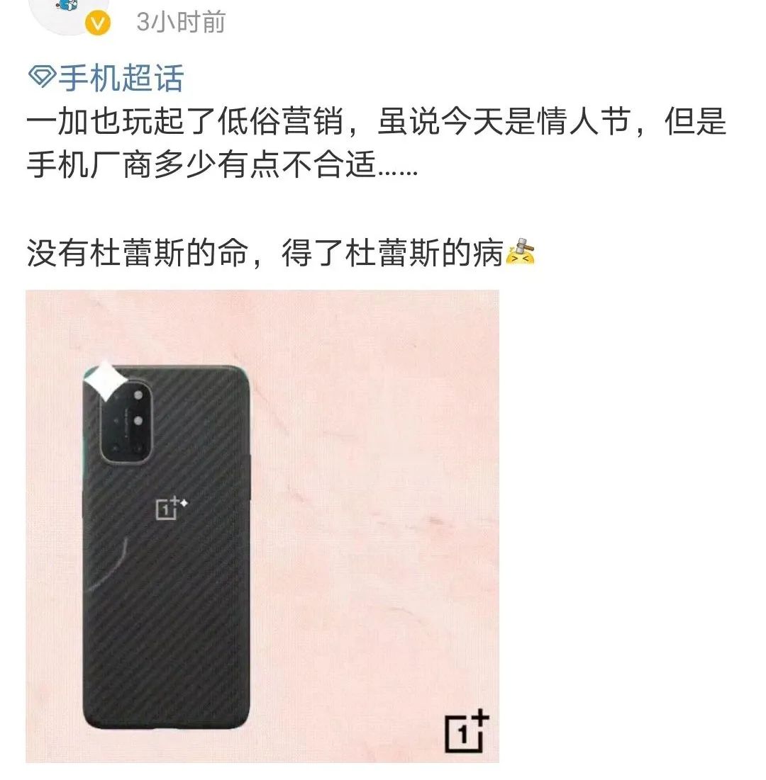 今年情人节，杜蕾斯重回神坛？一加翻车？