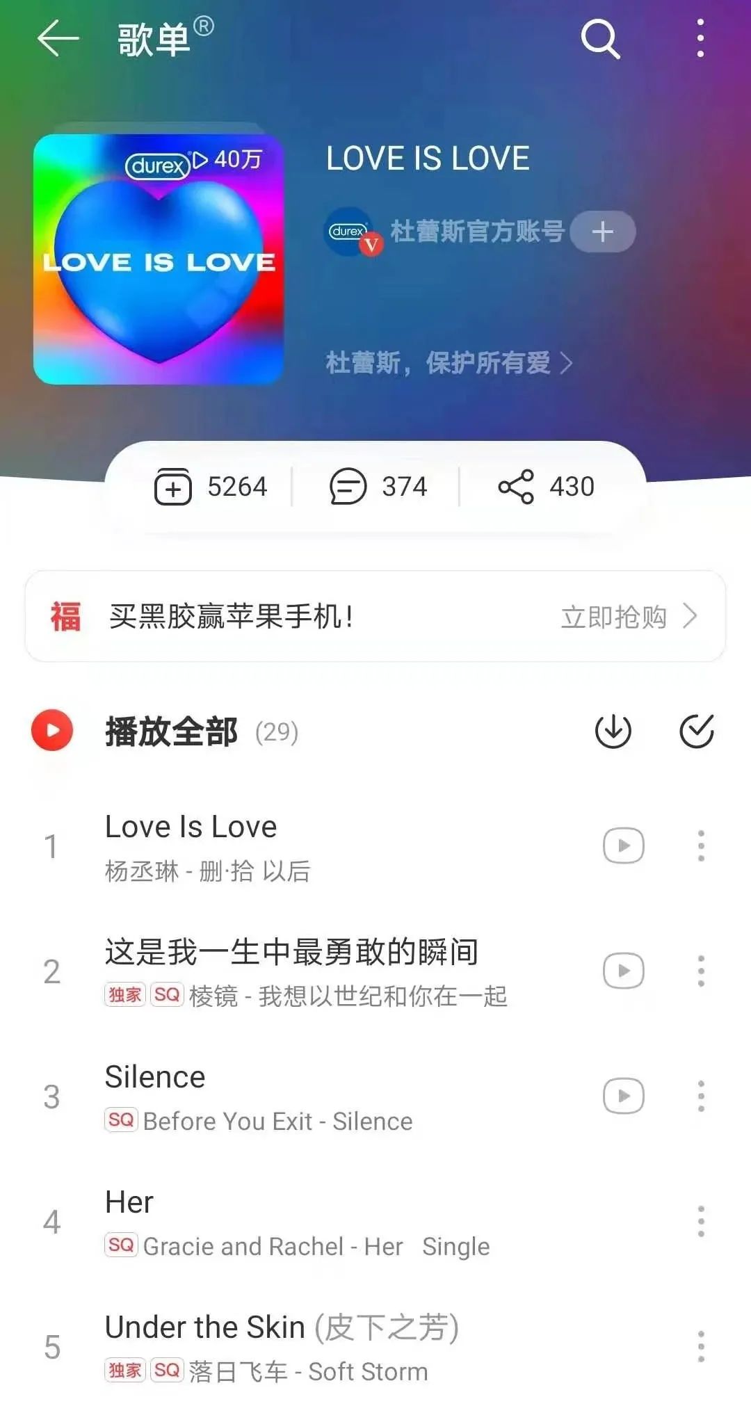 今年情人节，杜蕾斯重回神坛？一加翻车？
