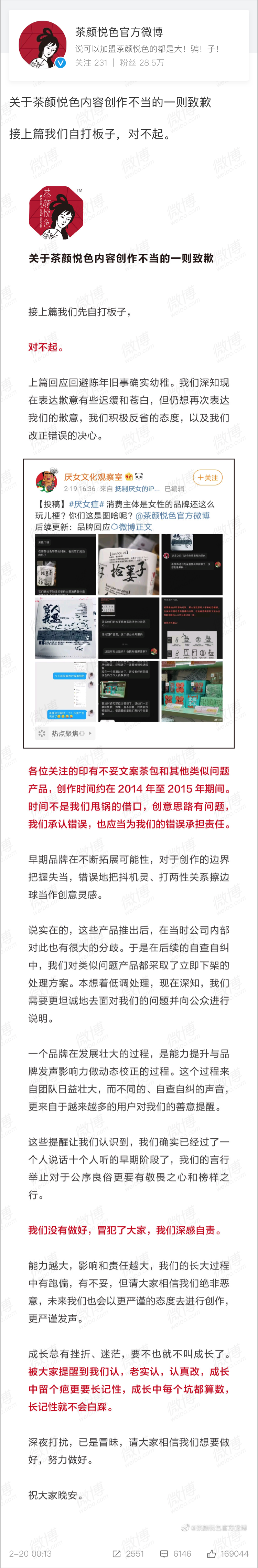 接连两次道歉，茶颜悦色怎么就掉进了“侮辱女性”的坑里？
