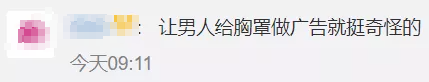 李诞带货女性内衣，这文案认真的？
