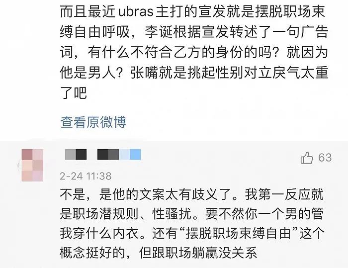 李诞带货女性内衣，这文案认真的？