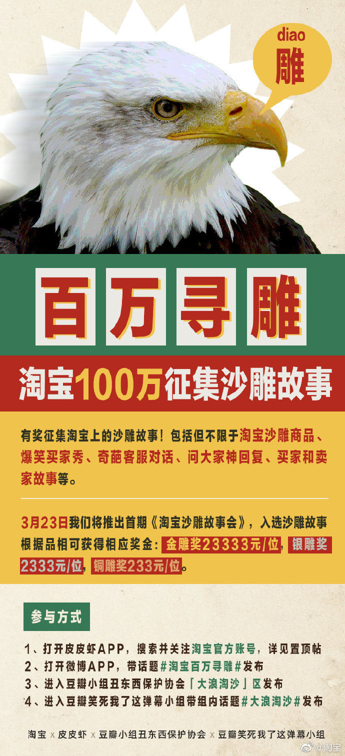 从“丑东西大赛”到“百万寻雕”，淘宝越来越会Social了！