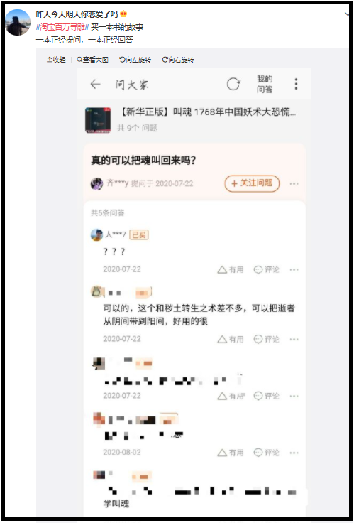 从“丑东西大赛”到“百万寻雕”，淘宝越来越会Social了！