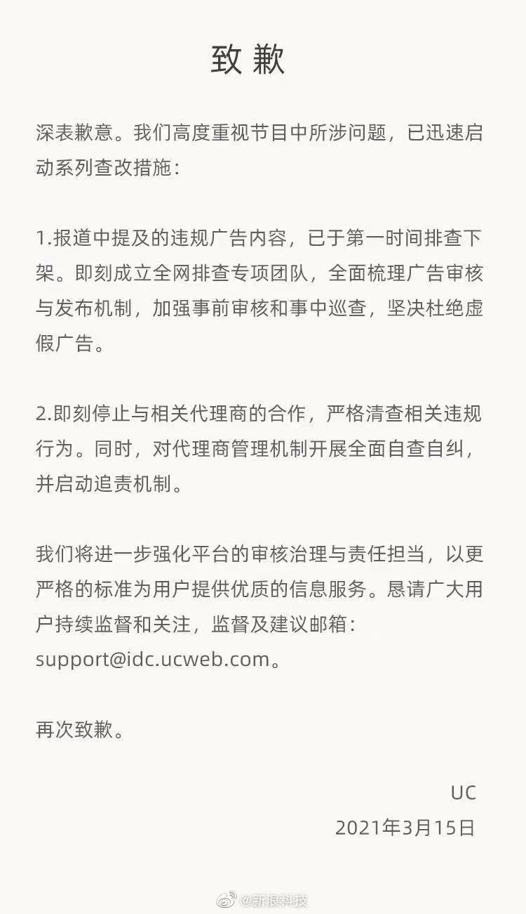 315晚会刚过，品牌们又组团来道歉了！