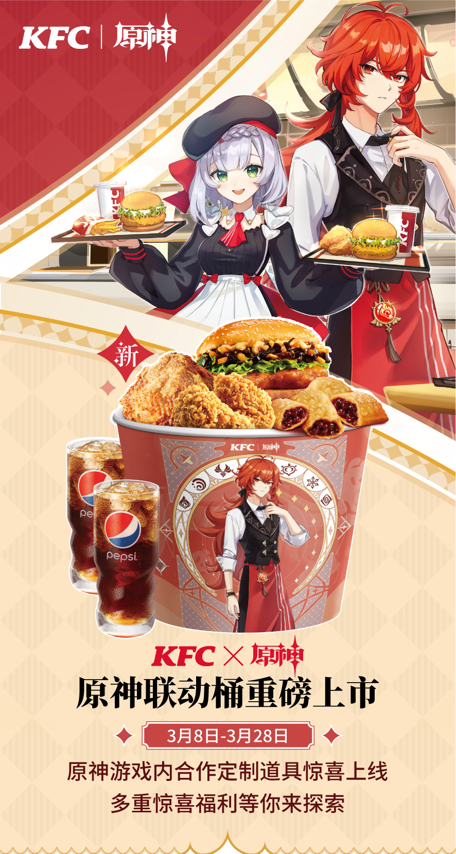 得罪二次元！KFC x原神的联名翻车了？