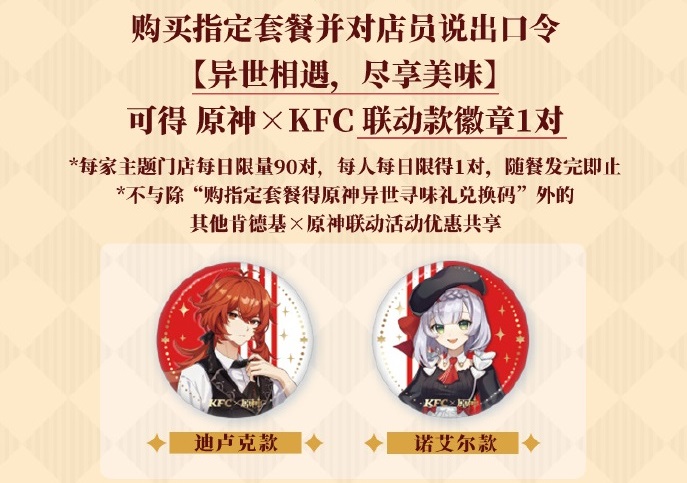 得罪二次元！KFC x原神的联名翻车了？