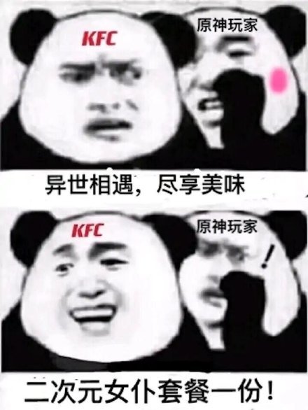 得罪二次元！KFC x原神的联名翻车了？