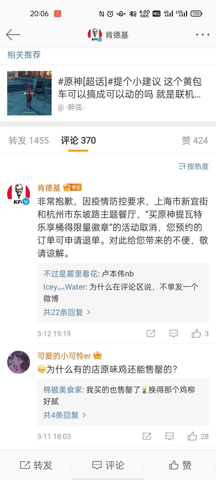 得罪二次元！KFC x原神的联名翻车了？