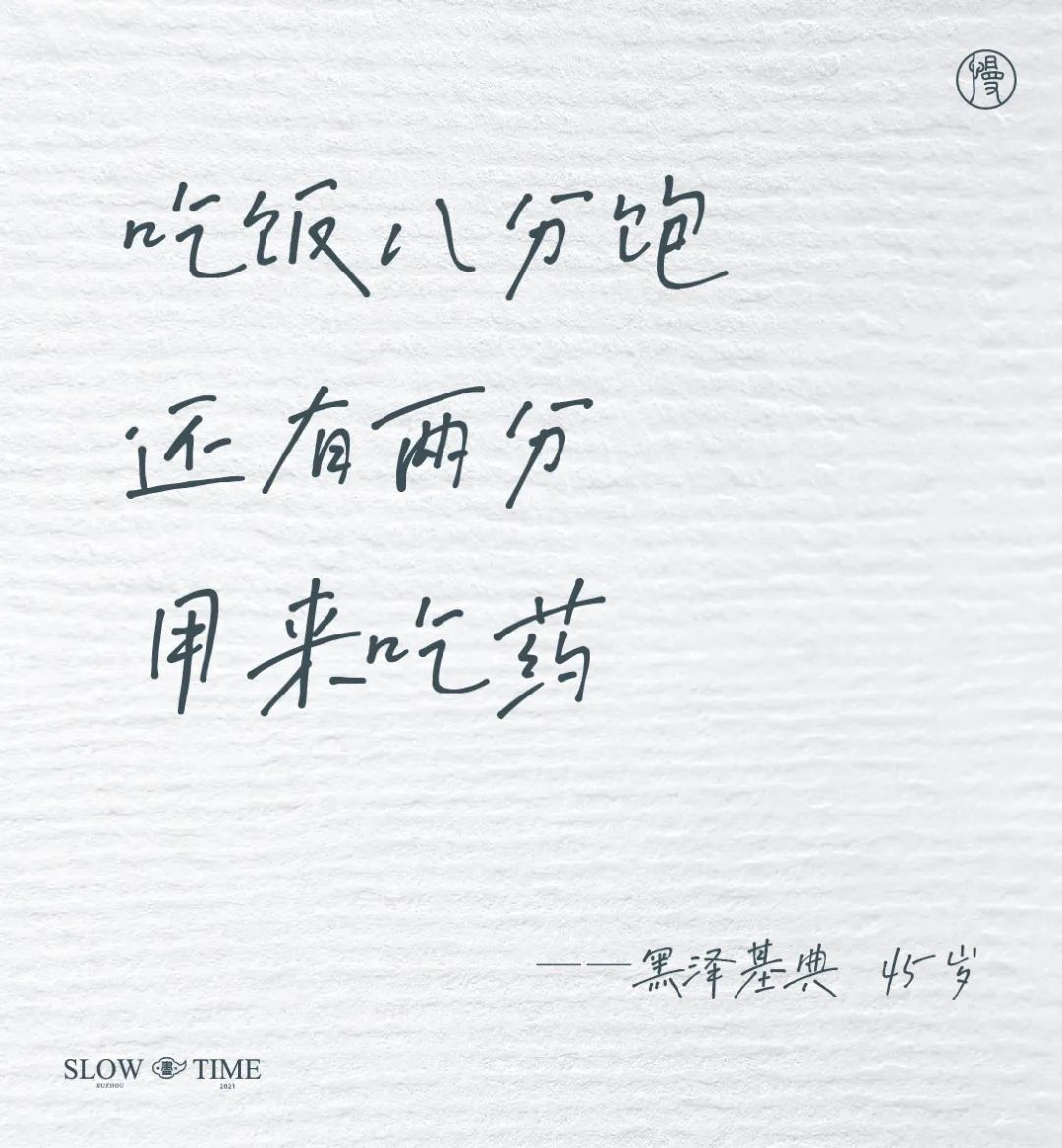 100句日本老人的退休文案 , 又心酸又好笑……