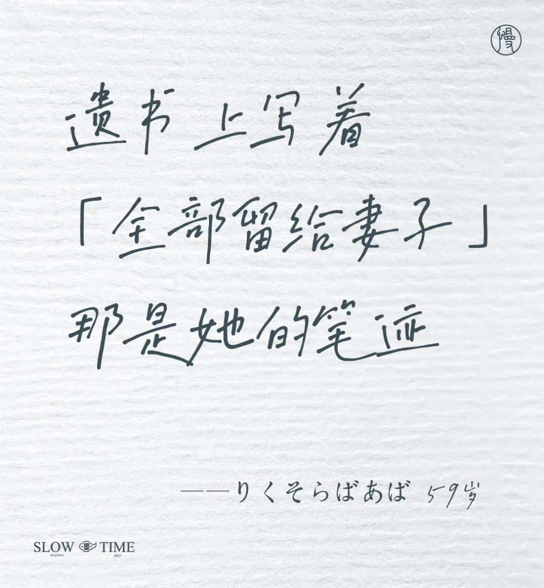 100句日本老人的退休文案 , 又心酸又好笑……