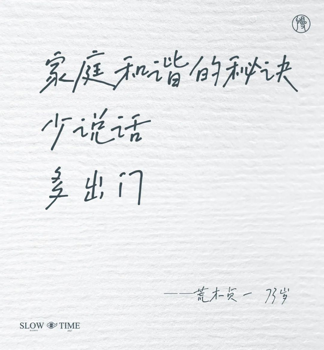 100句日本老人的退休文案 , 又心酸又好笑……