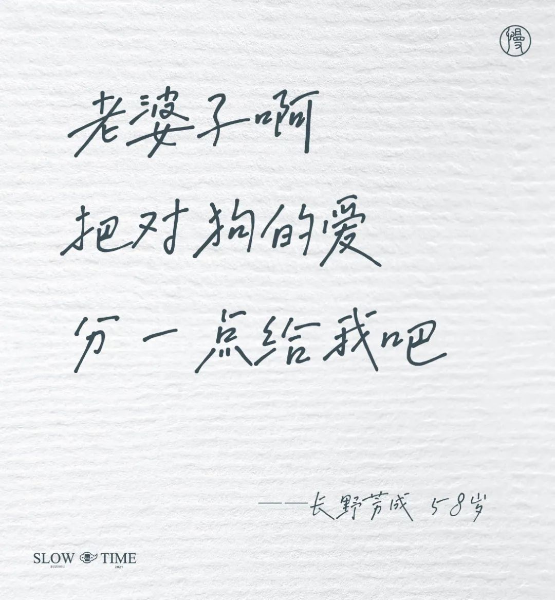 100句日本老人的退休文案 , 又心酸又好笑……