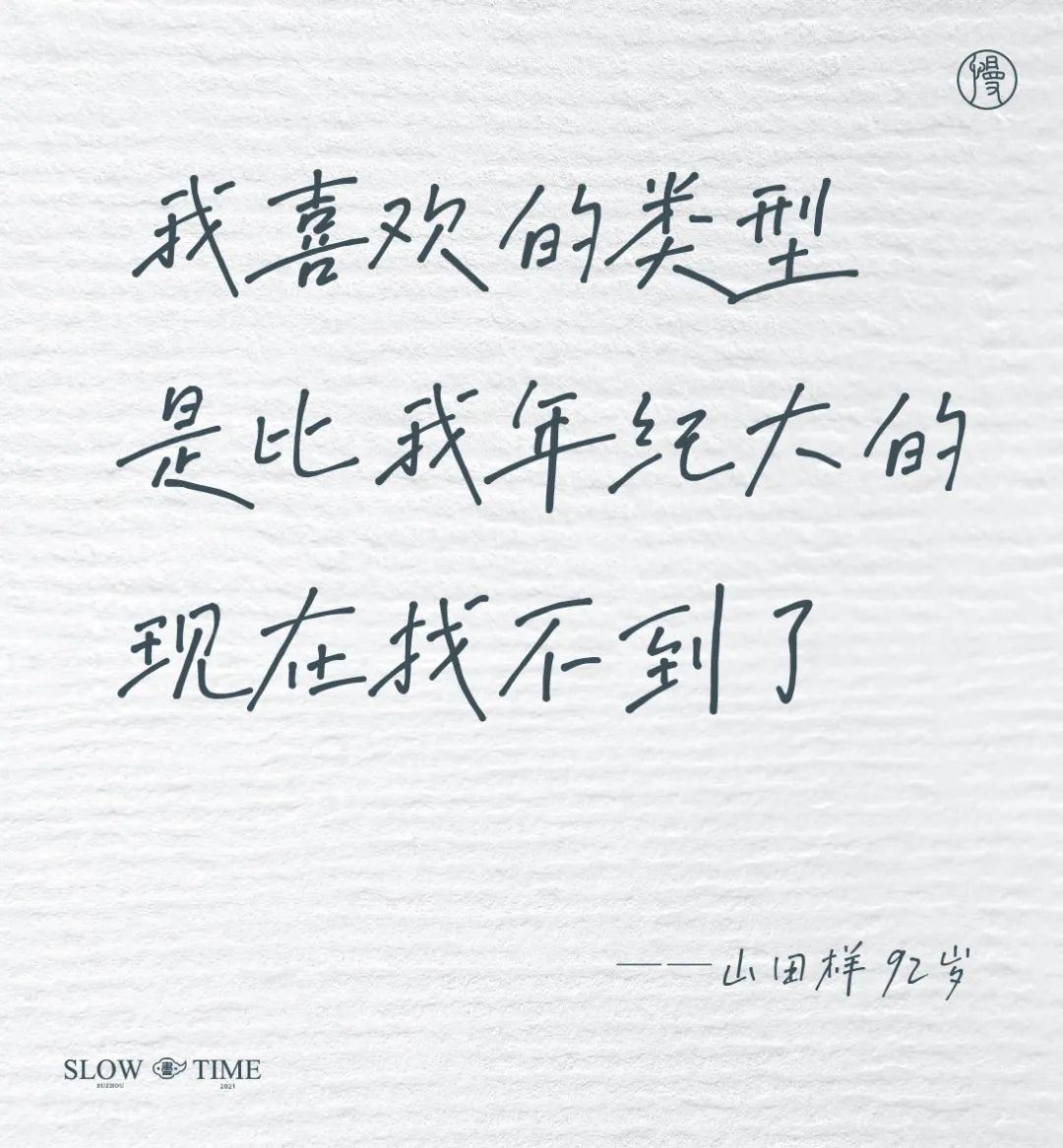 100句日本老人的退休文案 , 又心酸又好笑……