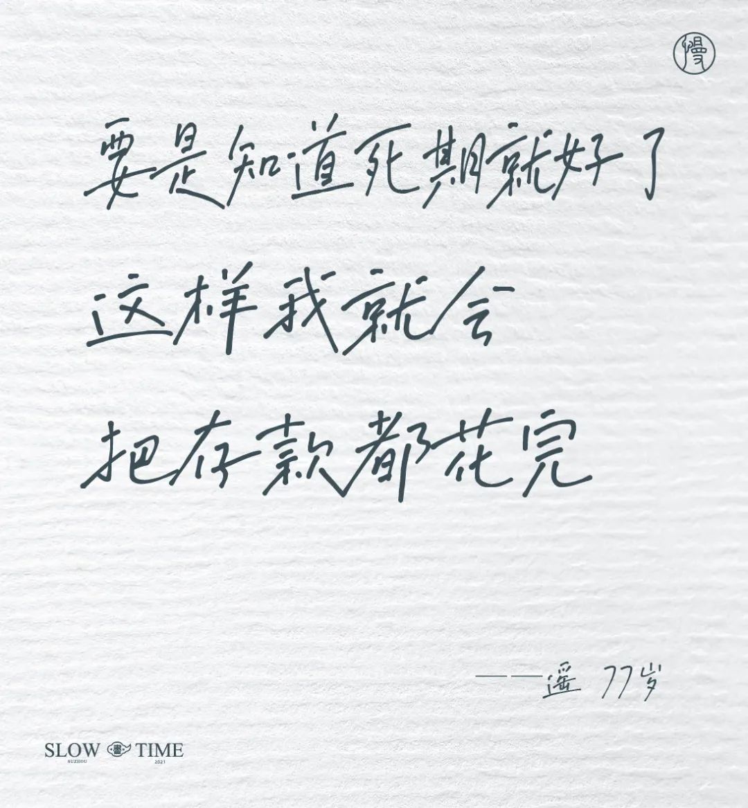 100句日本老人的退休文案 , 又心酸又好笑……
