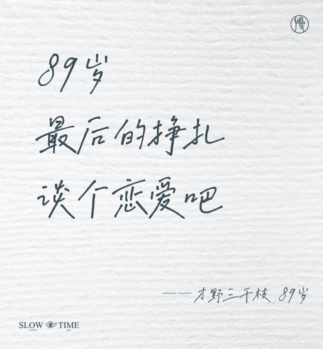 100句日本老人的退休文案 , 又心酸又好笑……