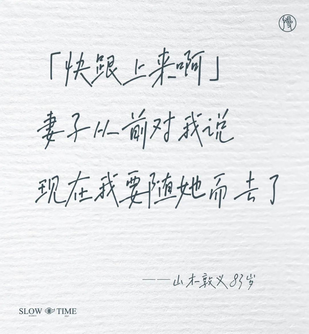 100句日本老人的退休文案 , 又心酸又好笑……