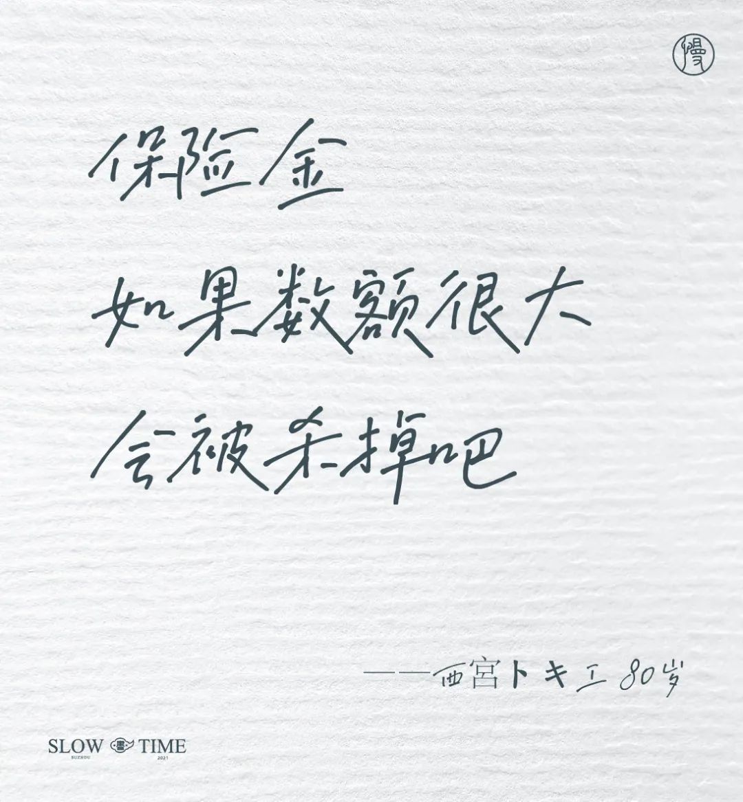 100句日本老人的退休文案 , 又心酸又好笑……