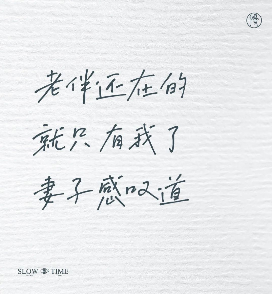100句日本老人的退休文案 , 又心酸又好笑……