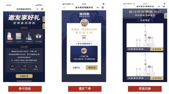 1.2万导购7个月拓展1500万私域用户：揭秘波司登的私域打法