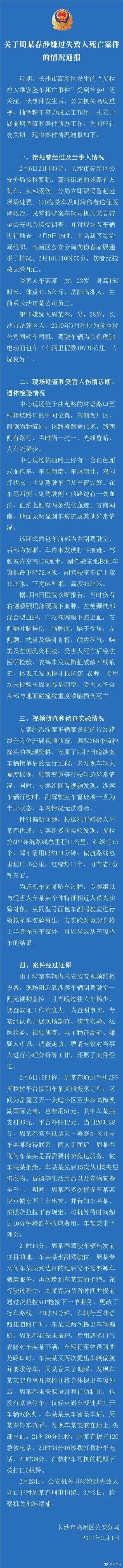 货拉拉的危机公关，逆转了……