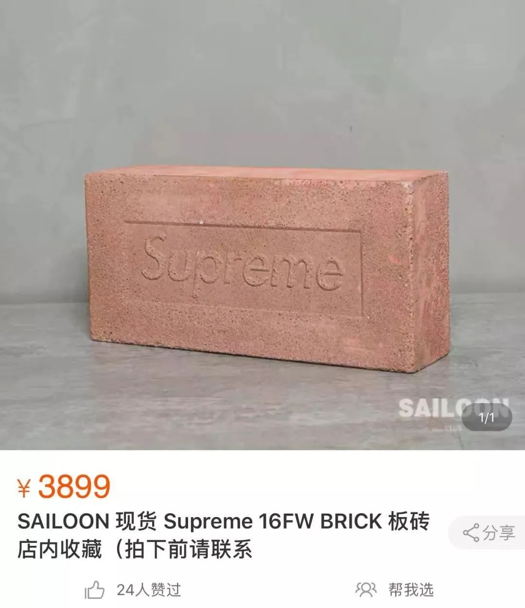 社交话题产品，只有Supreme、LV才有资格卖？