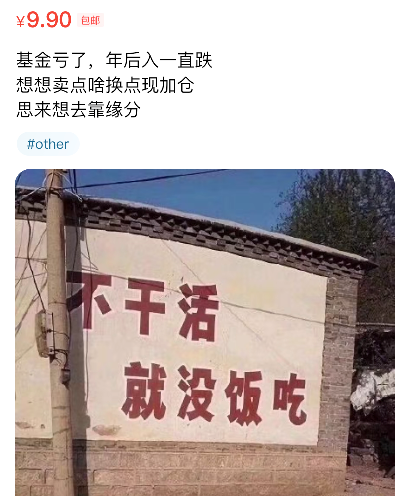 基金大跌，火了闲鱼