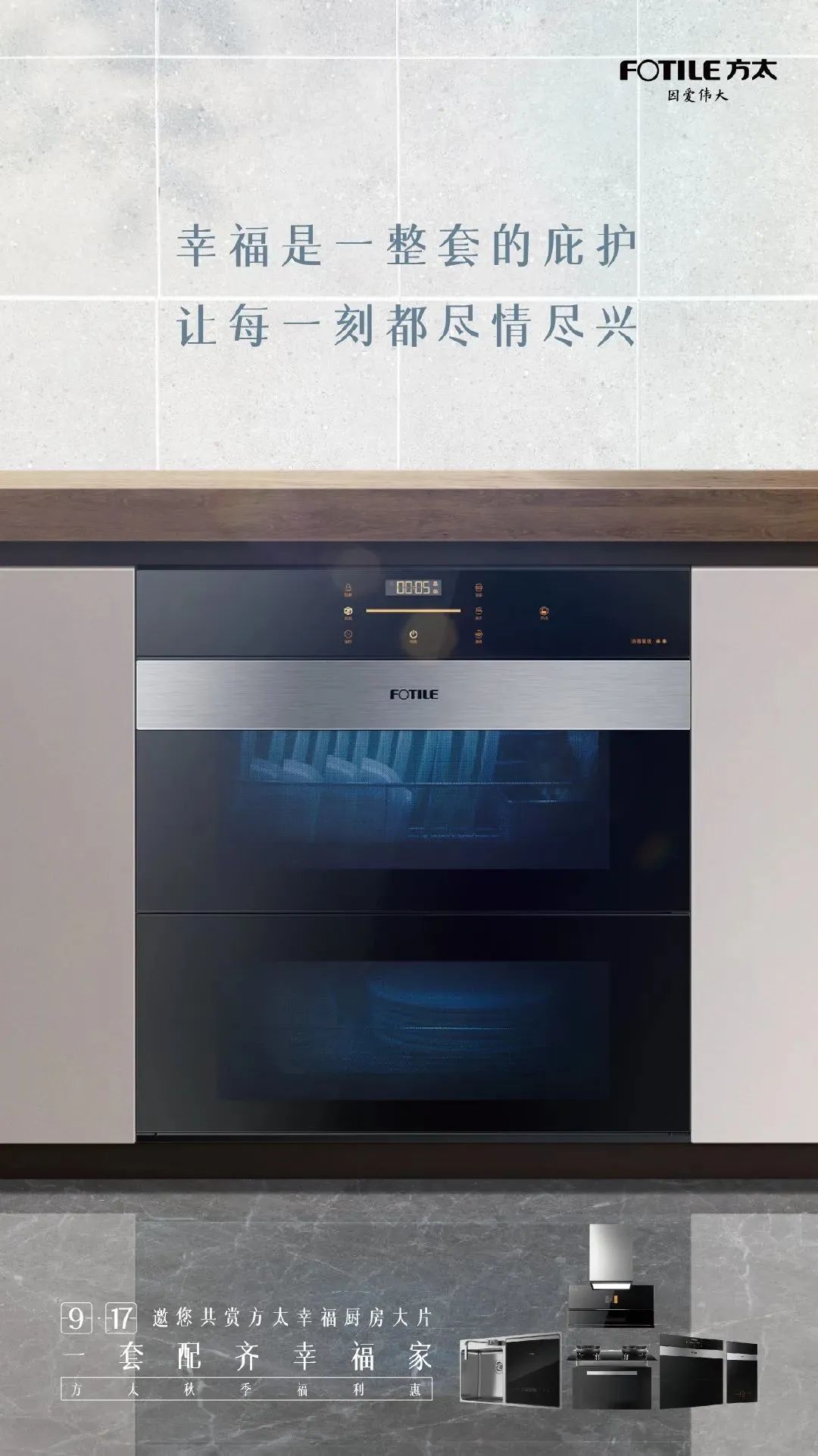 方太的文案，一流！