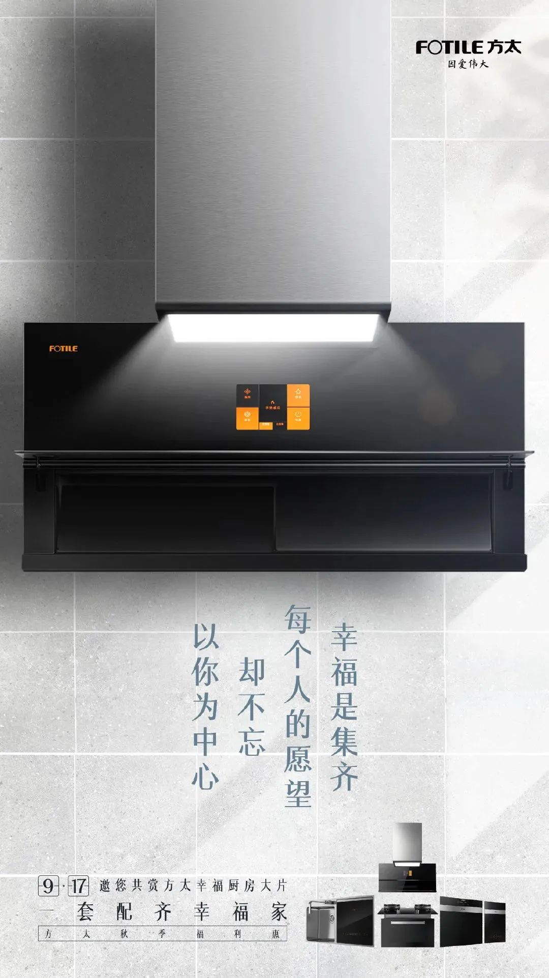 方太的文案，一流！