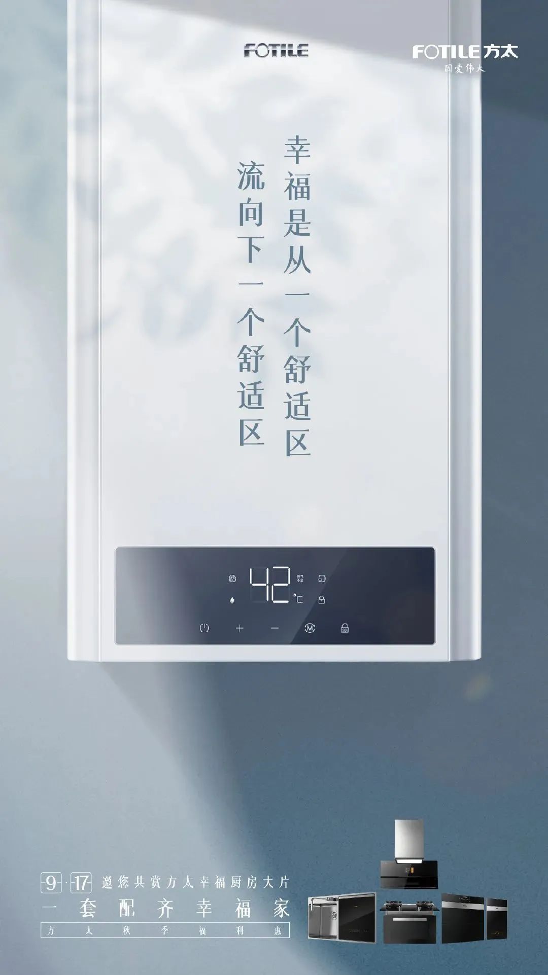 方太的文案，一流！