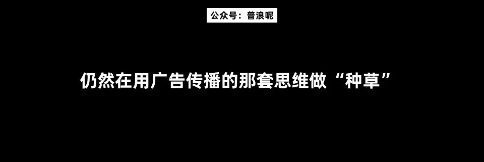 大品牌“种不好草”的4大根本原因