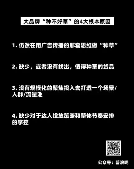 大品牌“种不好草”的4大根本原因