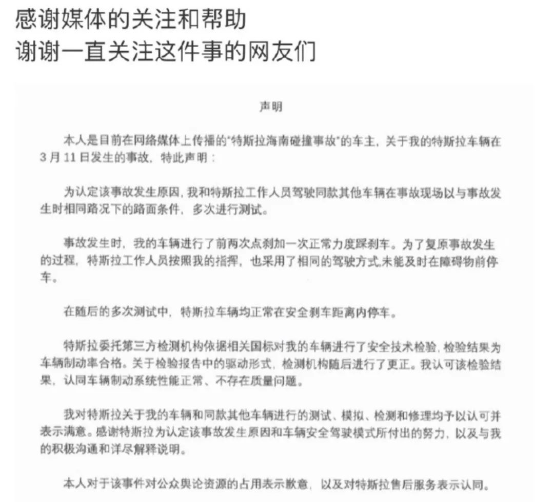 熬过了315，特斯拉公关又开始神操作了