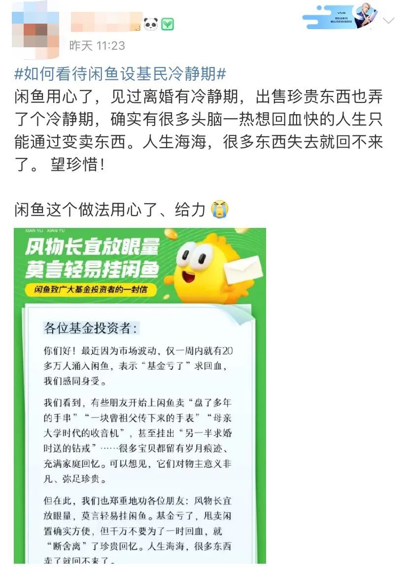 闲鱼，为基民操碎了心